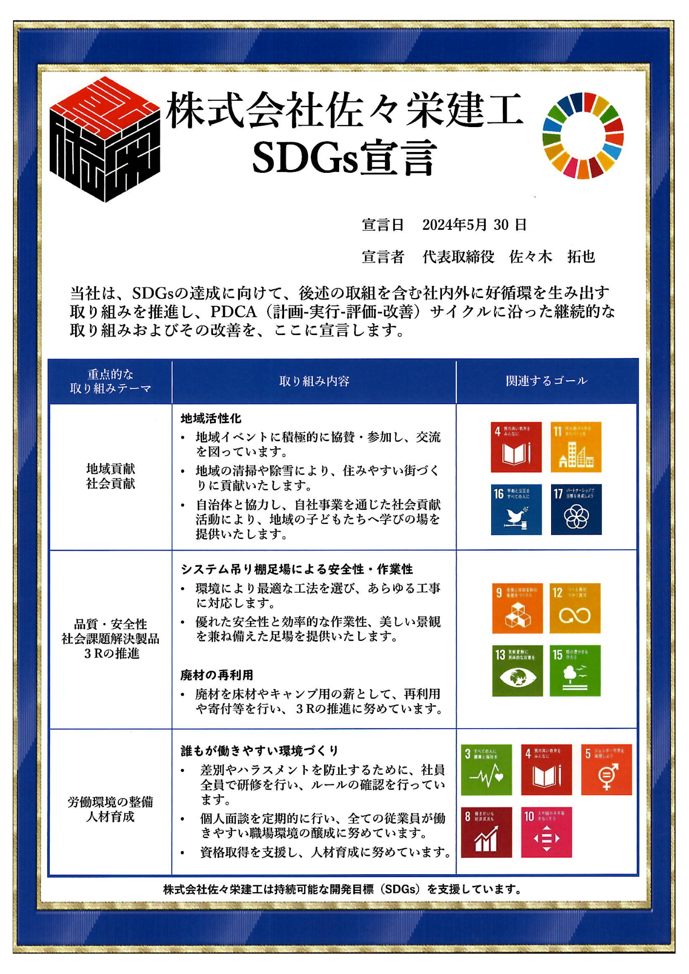 岩手県 釜石市 SDGs 足場工事 法面足場 吊足場 プラント足場 鳶工事 土木工事 各種リース vmax 土木工事 リフォーム工事 システム吊り足場